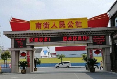 ​河南第一个十亿元村要“消失”了？乌托邦式的南街村，现状如何？