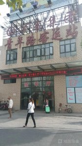 ​武汉市汽车客运站规划现状与展望