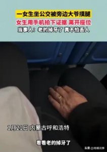 ​公交车上性骚扰频发：女孩勇敢反击，社会呼吁加强安全措施！
