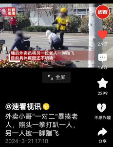 ​是坏人变老？外卖小哥暴打老人，视频不完整，网友却纷纷谴责老人