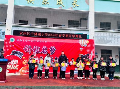 ​新程启梦 奋楫杨帆——千佛镇小学举行2025年春季学期开学典礼