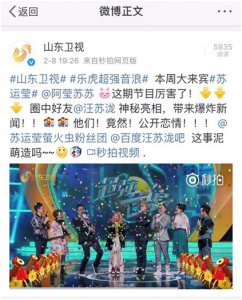 ​苏运莹、汪苏泷“公开恋情”？超强音浪同台“表白”！