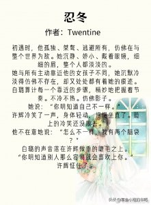 ​年下文《忍冬》《向熊孩子致敬》《可是，我想你》姐弟恋，也很甜