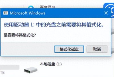 ​机械硬盘提示：使用驱动器中的光盘之前需要将其格式化怎么办？
