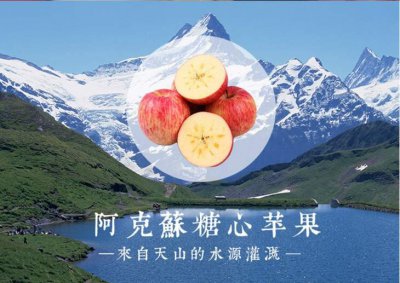 ​神奇的阿克苏“冰糖心”苹果