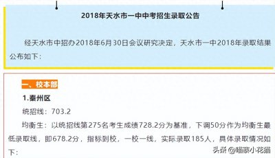 ​天水一中有进步，今年仅降50分录取部分考生？