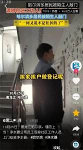 ​哈尔滨再现净水器骗局，冒充社区人员简直太猖狂…