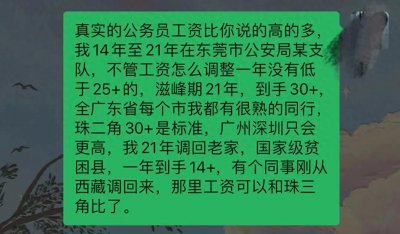 ​天津某公务员自曝真实工资收入。网友：薪资再降也是好饭碗！