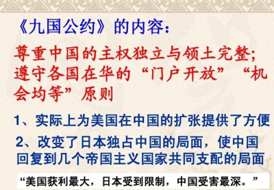 ​九国公约在华盛顿会议签订：西方列强利益争夺中国的半殖民地地位