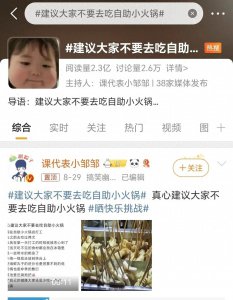 ​自助小火锅乱象，或将迎来惨烈洗牌！