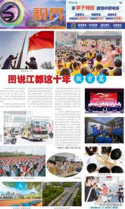 ​图说江都这十年 | 教育篇