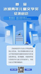​面向全国！冰波青年儿童文学奖启动并开始征集作品