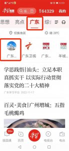 ​谁是“答题达人”？“学习强国”广东学习平台知识竞赛喊你来挑战！