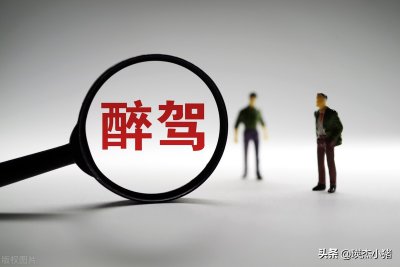 ​公务员醉驾一定会被开除公职吗？答案是否定的
