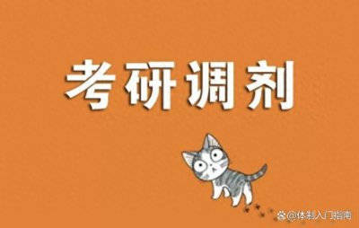 ​金融经济类调剂消息：商务部研究院名额很多，分数高，竞争大！
