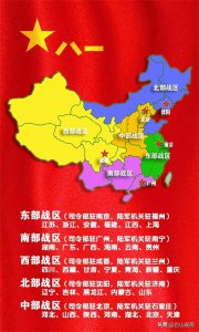 ​详解中国解放军五大战区