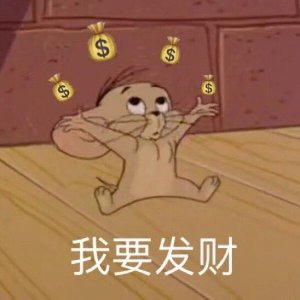 ​来钱快的路子，你能干得久吗？