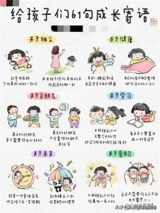 ​请记住这61句成长寄语，助力孩子茁壮成长！值得收藏！