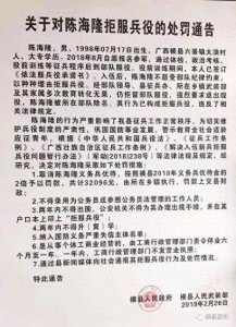 ​拒服兵役——处罚！！！
