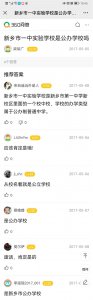 ​新乡一中实验学校（一中南）公办还是民办？和本部算一个学校吗？