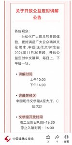 ​中国现代文学馆开放公益定时中文讲解