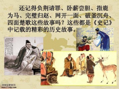 ​司马迁与《史记》的创作之旅