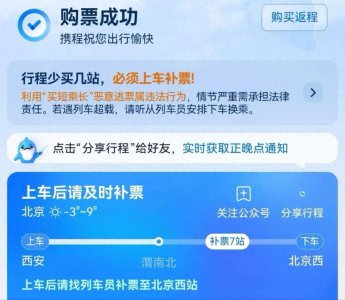 ​“买短乘长”补不到票，乘客会被请下车吗？