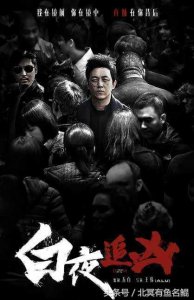 ​白夜追凶大结局 真相大白 原来他才是真正的凶手……