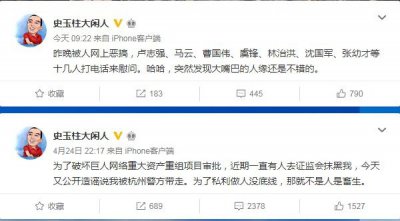 ​大嘴巴史玉柱被带走？当事人辟谣