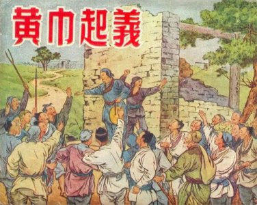 ​三国战役之黄巾之乱：张角准备十余年，为啥一朝就玩完？