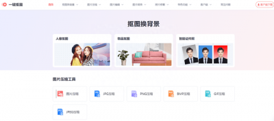​抠图在线抠图软件有哪些 抠图在线抠图软件哪个好用