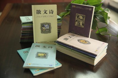 ​湘版文学期刊巡礼｜《散文诗》：当代纯文学期刊的一面旗帜
