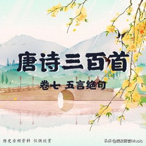 ​【美·听】唐诗《登乐游原》- 李商隐 朗诵：夏青