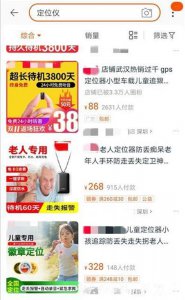 ​用手机就能知道你的位置，摄像头也能带定位功能，偷听偷窥神器网络热销