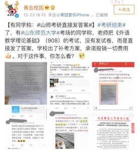 ​考研现场没发试卷直接发答案？教育厅：系严重失误 相关责任人已停职