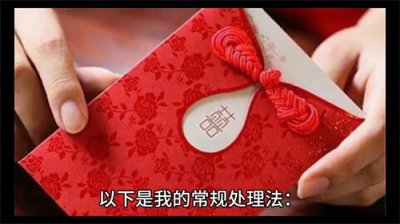 ​#亲戚结婚随礼多少合适#