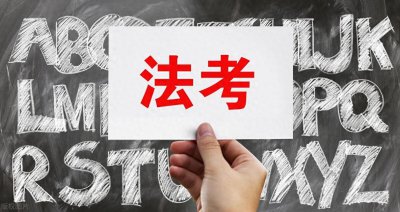 ​14个学科门类之三：法学