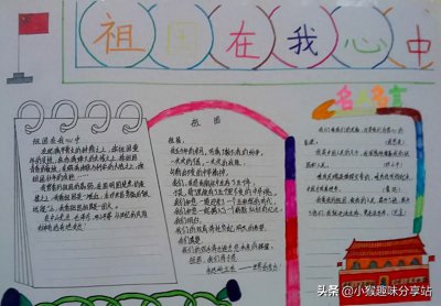 ​国庆节主题手抄报大全！画面精美，简单好画，一学就会