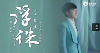 ​青云志主题曲《浮诛》MV完整版首曝光 曲风歌词豪情万丈