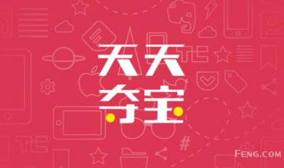 ​收获惊喜 让零钱不再睡大觉：天天夺宝