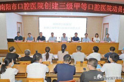 ​河南第一家三甲口腔医院将在南阳诞生，而不是郑州：1000张床位