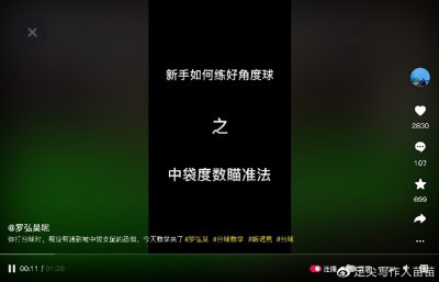 ​罗弘昊斯诺克小课堂之度数瞄准法（三）