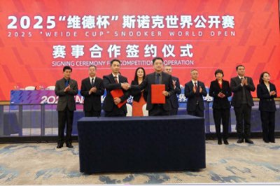 ​斯诺克世界公开赛盛大启动 “世界台球城”玉山2月23日开启巅峰对决