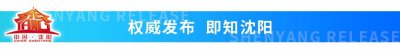 ​沈阳医学院中医药学院揭牌成立