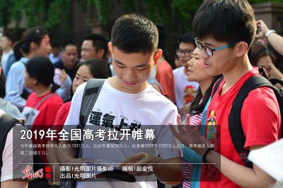 ​2019年全国高考拉开帷幕