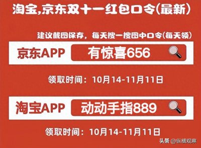 ​2024年淘宝双十一红包口令是：【动动手指889】，每天可领
