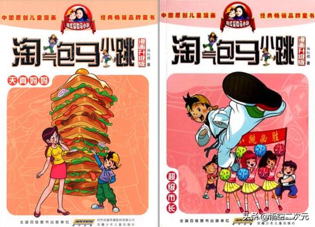 淘气包马小跳一共几本书(90后童年读物登热搜)(1)