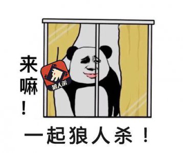 ​狼人杀花式卖队友之爆笑表情包