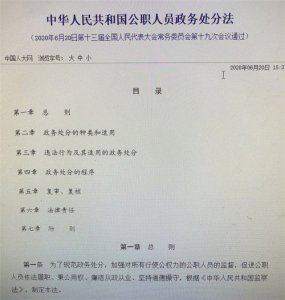 ​哪些人属于公职人员