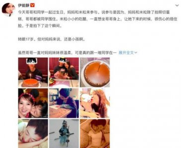 ​伊能静为儿子庆17岁生日，儿子只露半张脸，旁边的米粒实力抢镜